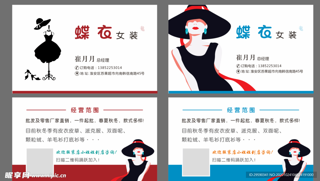 女装店名片