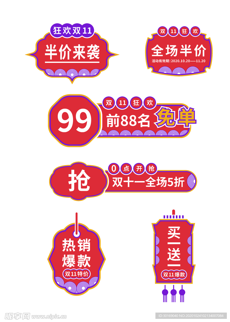 双11促销标签