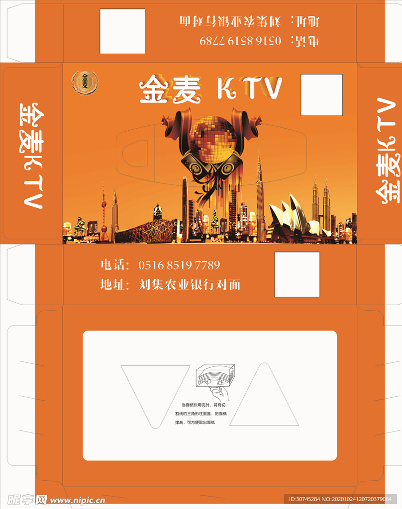 橙色 酒吧 金麦KTV 城市