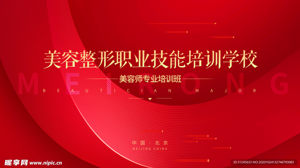 美容培训机构学校主题