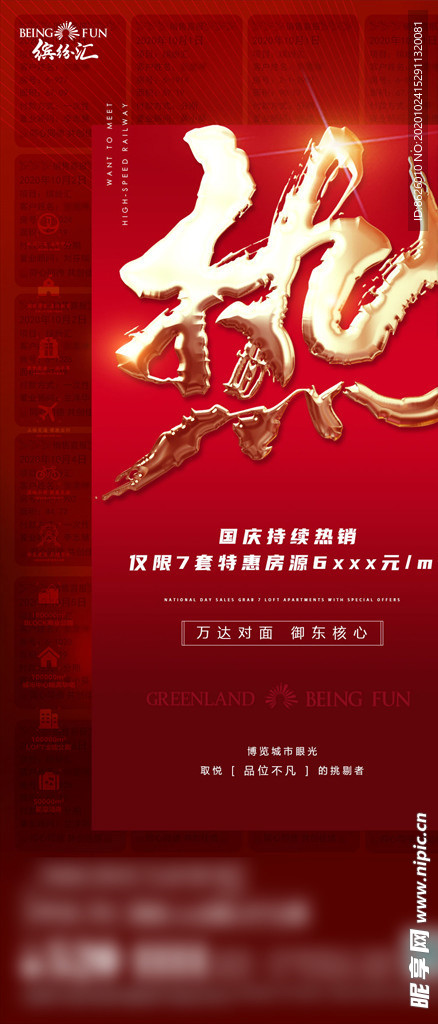 地产国庆热销朋友圈推广