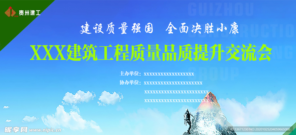贵州建工集团企业文化质量交流会