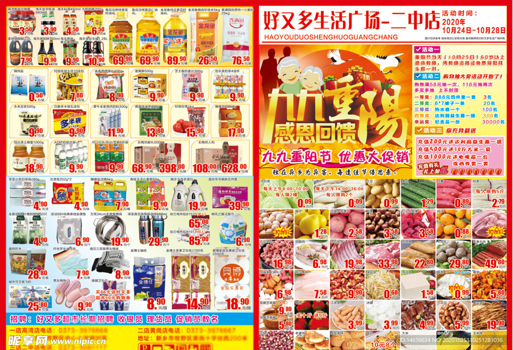 重阳节超市dm