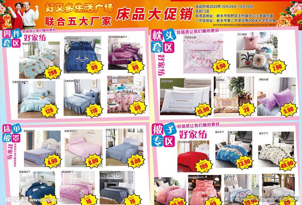 超市家纺dm宣传页