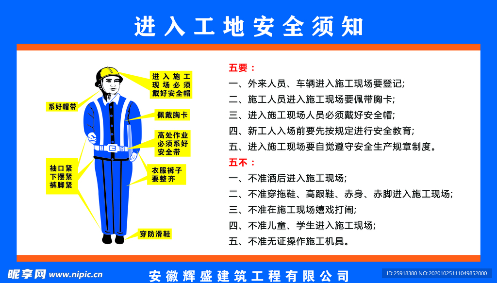 施工工地安全须知