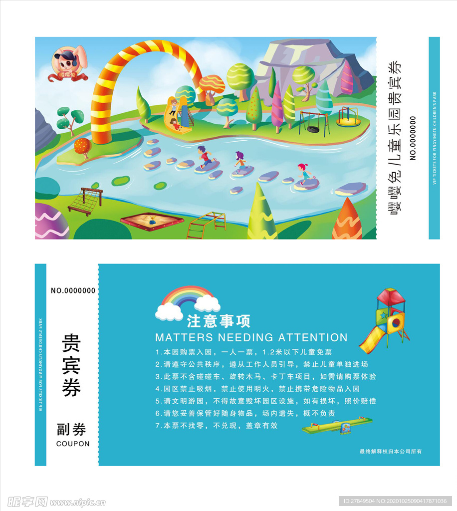 儿童乐园门票