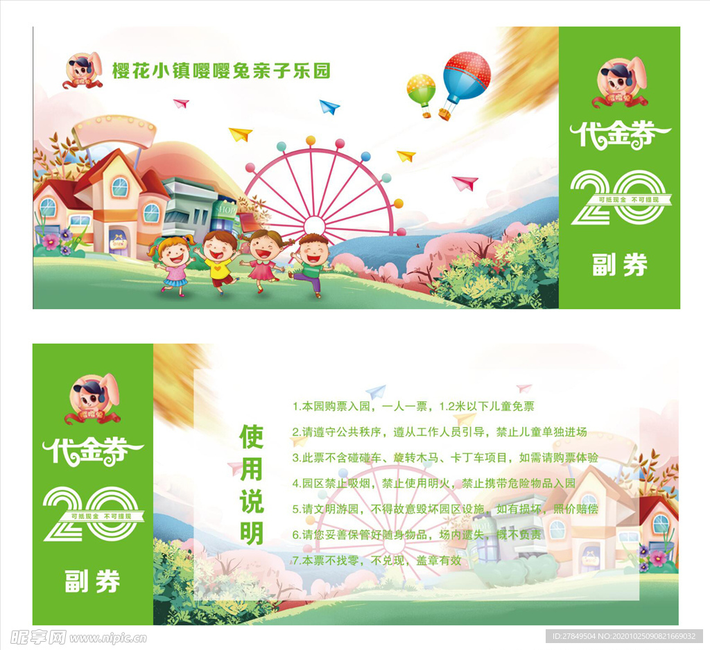 儿童乐园门票代金券