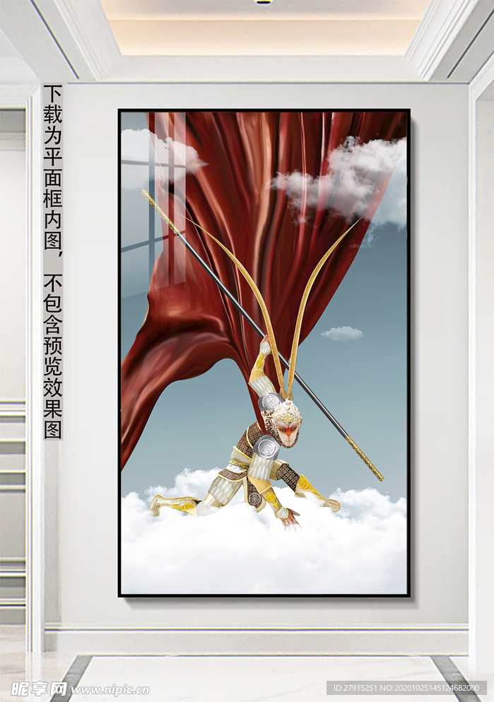 大圣归来玄关画