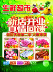 生鲜超市传单
