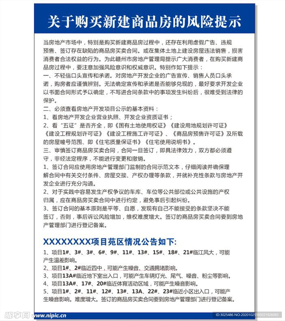 关于购买商品房的风险提示
