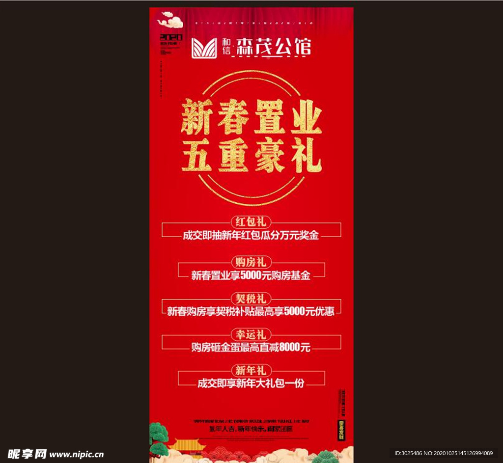 房地产新春展架