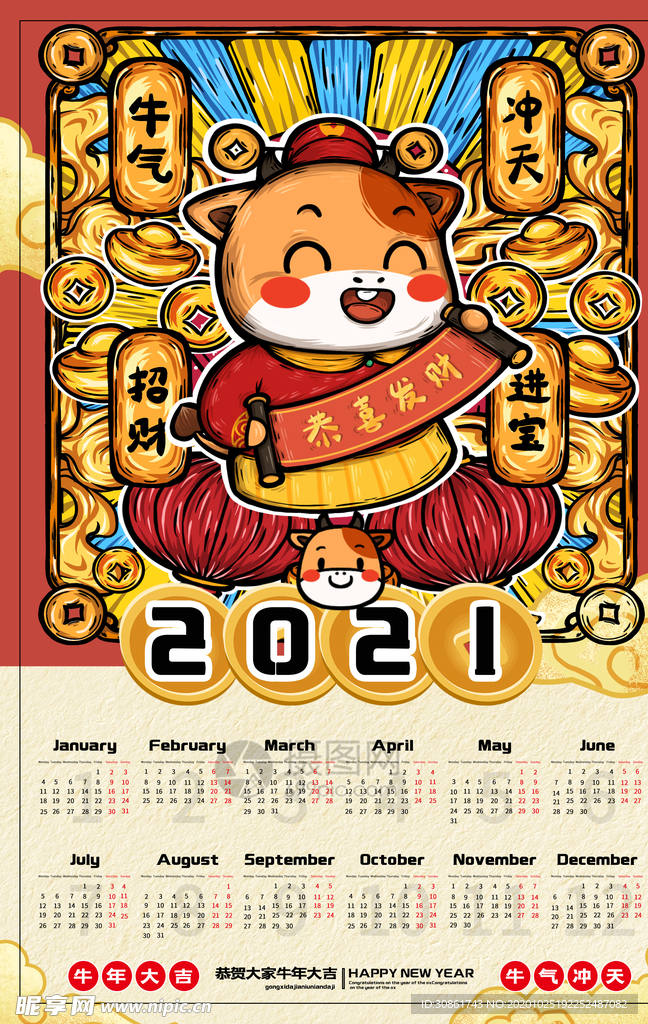 2021 牛年挂历