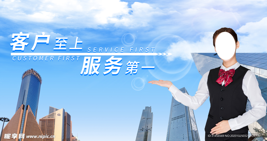 客户至上服务第一
