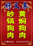 狗肉海报