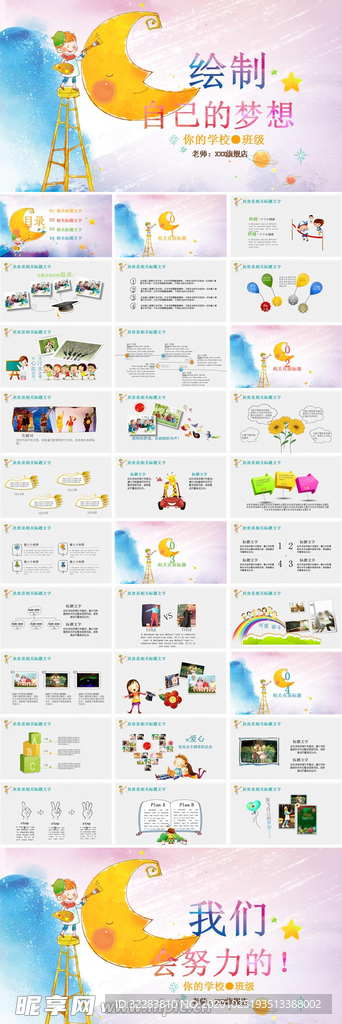 卡通课件PPT