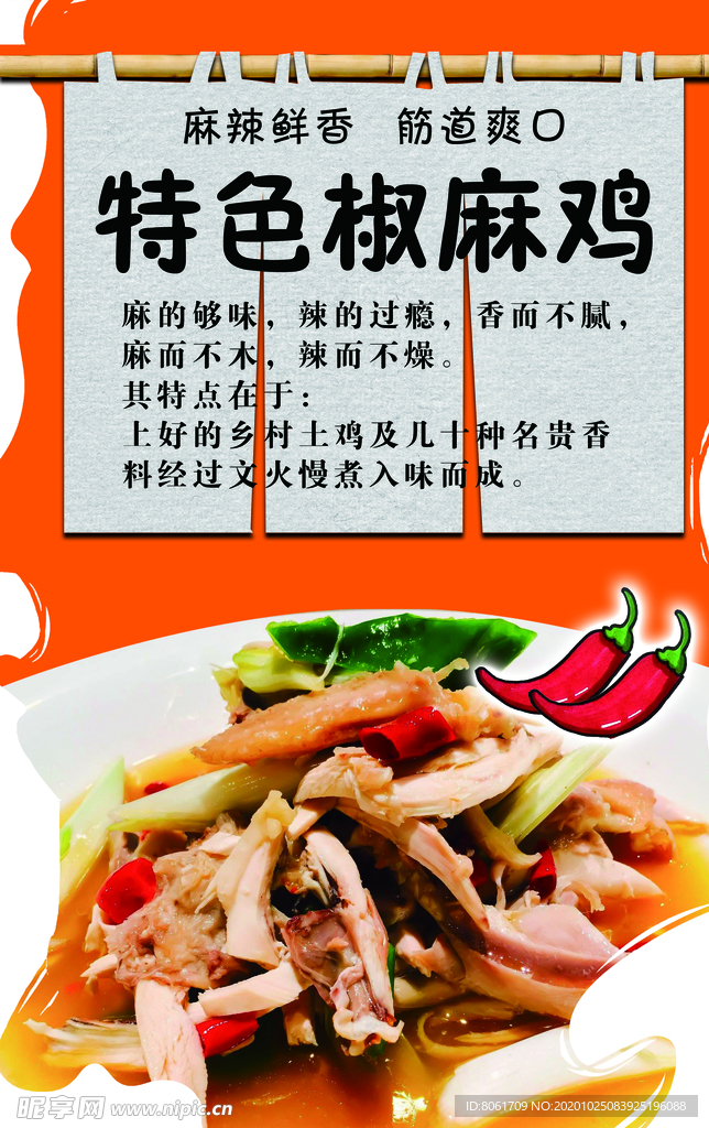 特色椒麻鸡
