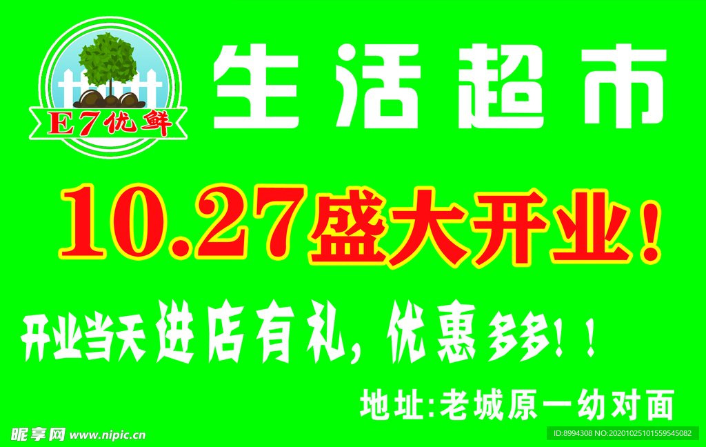 生活超市  手举牌