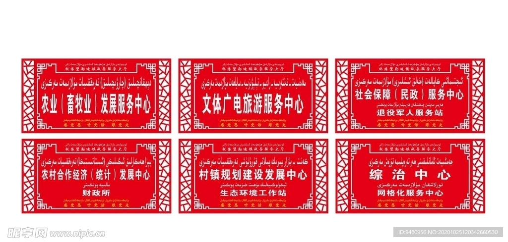 便民服务大厅中国风窗口吊牌