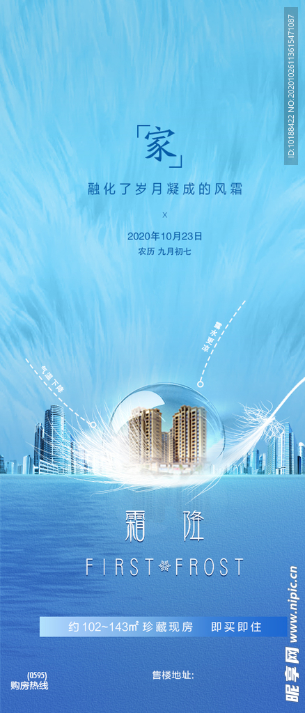 立冬 霜降 节气