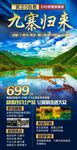 九寨旅游