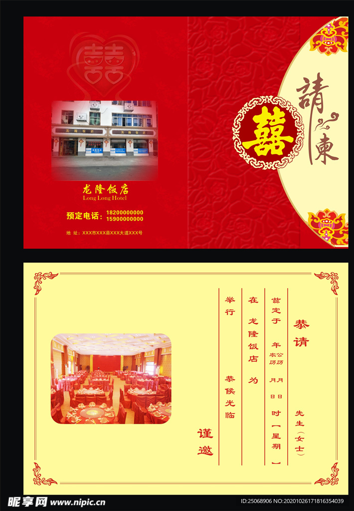 请柬 请贴 喜庆 红色 婚庆