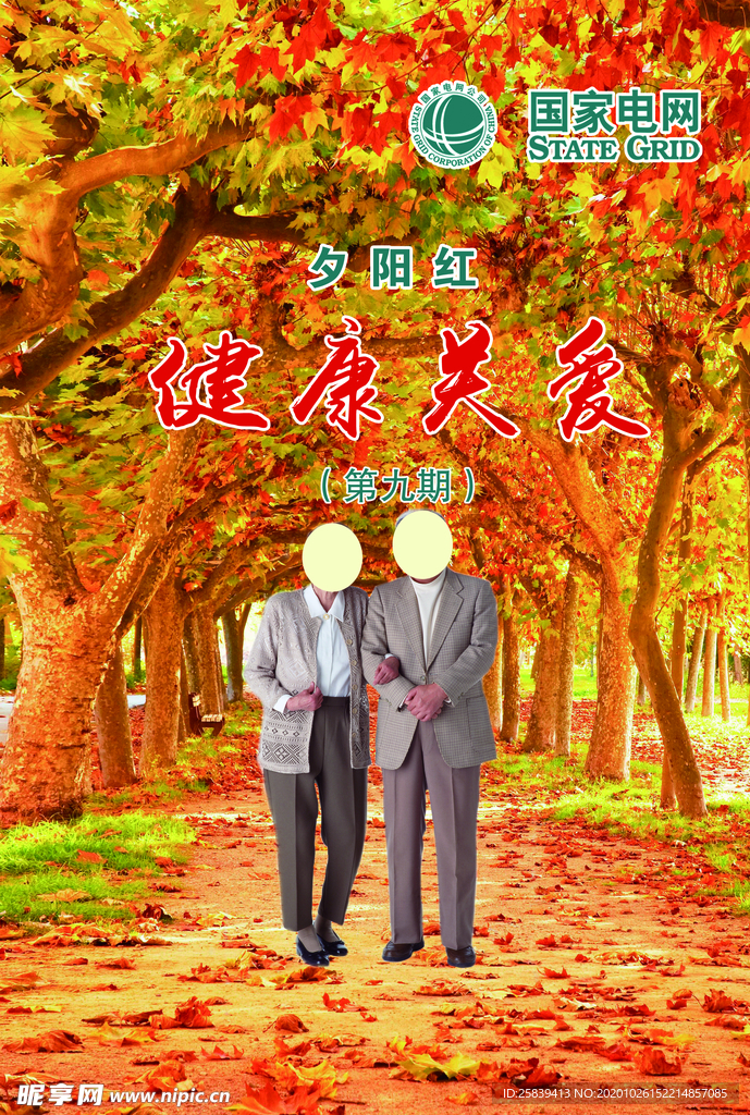 关爱健康杂志封面