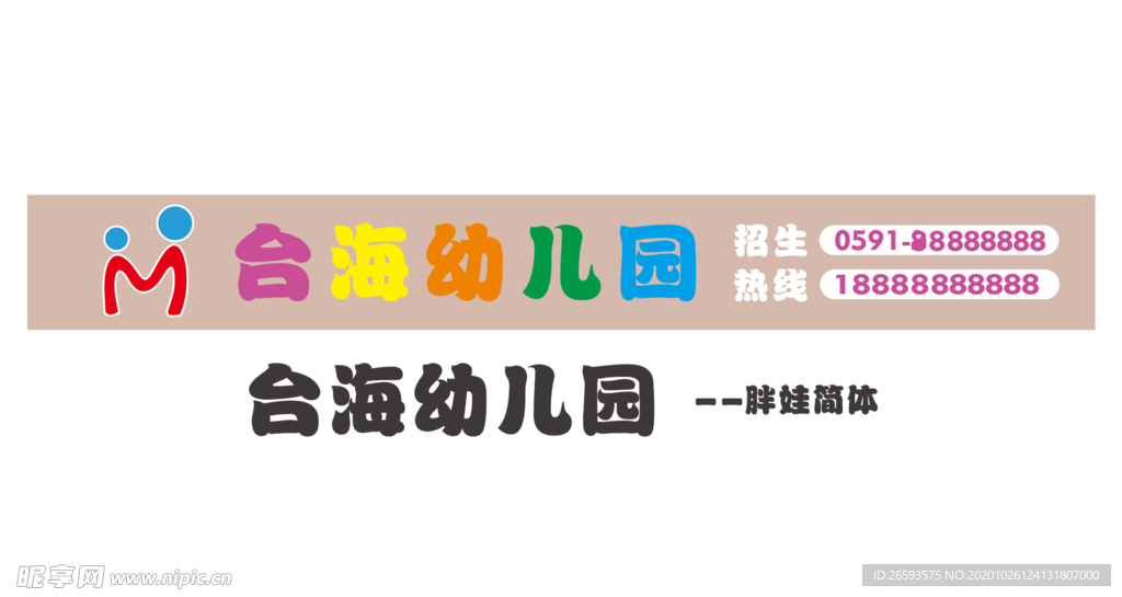 幼儿园招牌
