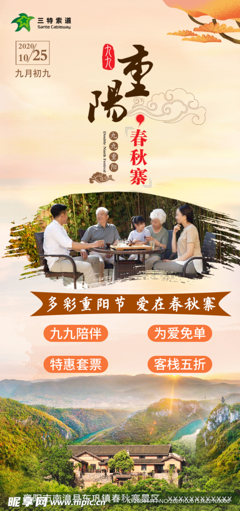 重阳节活动海报展板图片