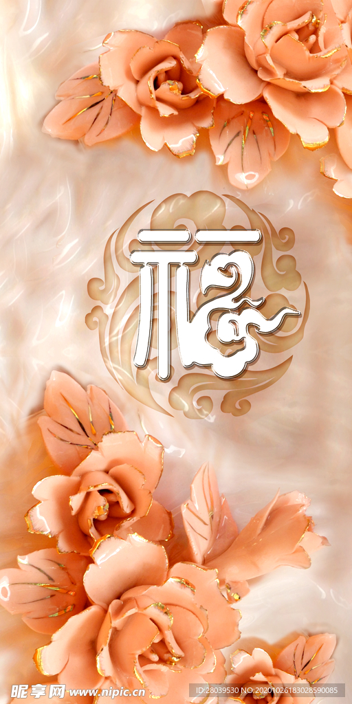 玉雕牡丹福字玄关画