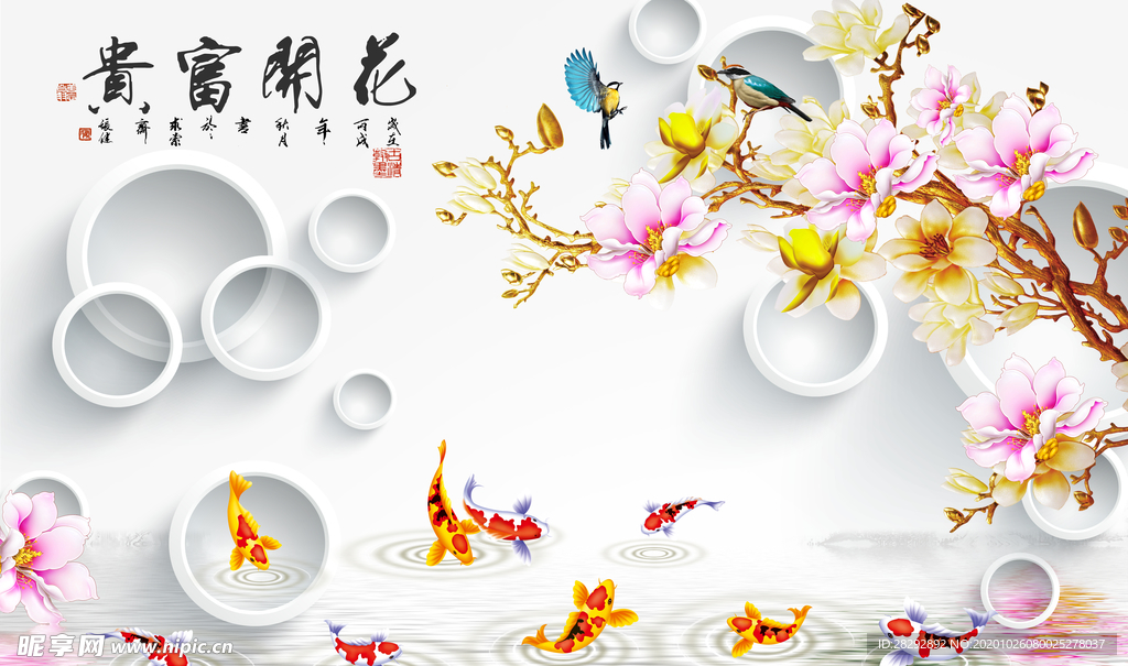 富贵有馀玉兰花背景墙