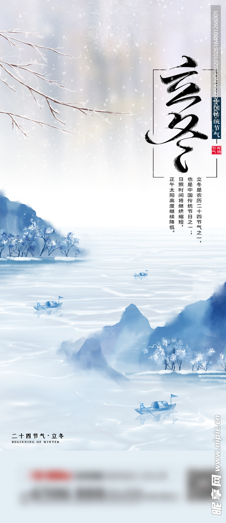 立冬 二十四节气