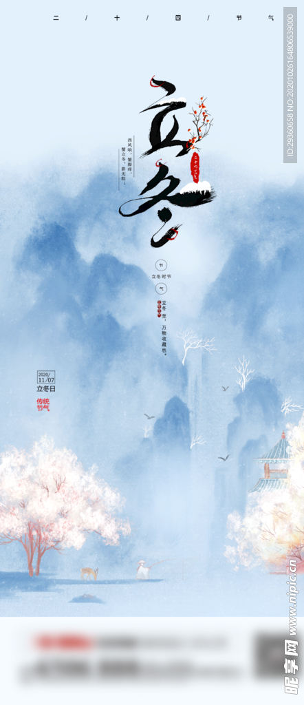 立冬 二十四节气