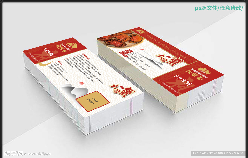 高档红金蟹券 大闸蟹券 礼券