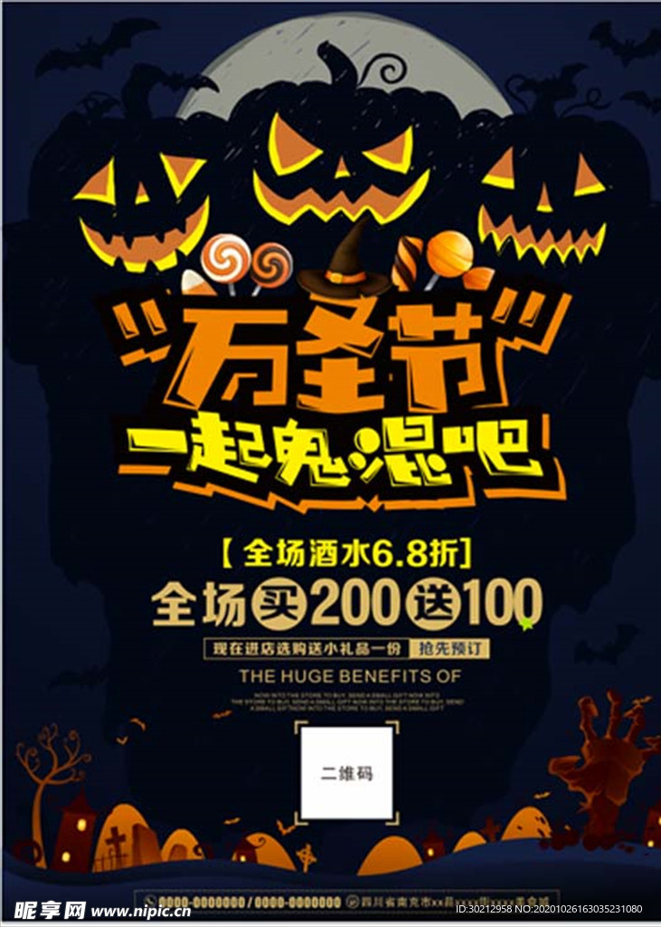 万圣节海报矢量