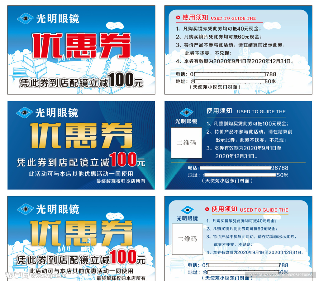光明眼镜店  优惠券