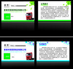 汽运物流公司名片