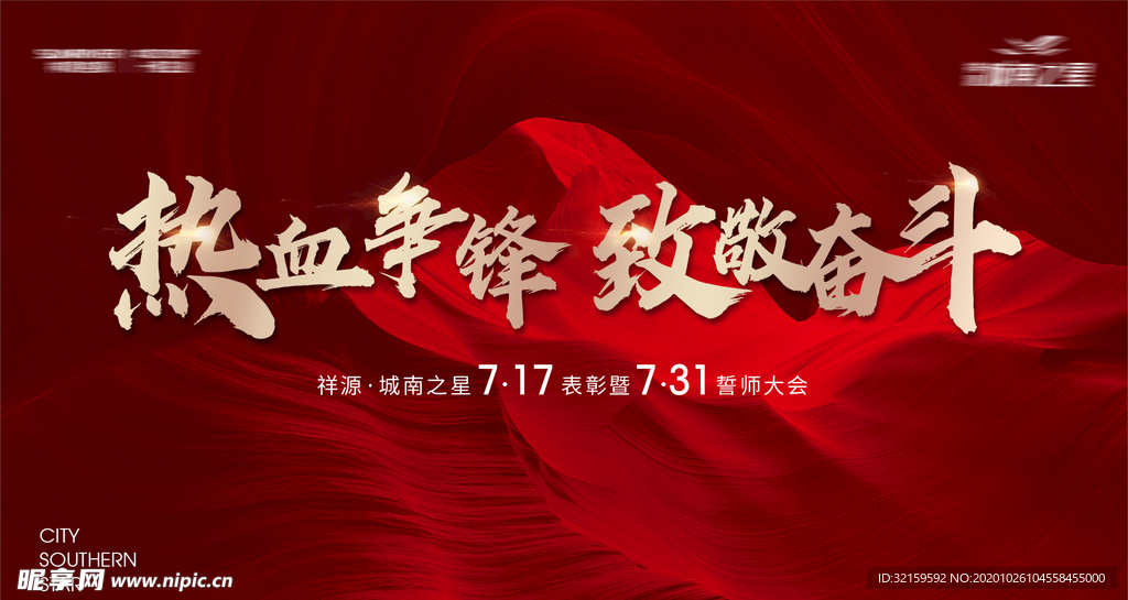 地产活动大屏画面