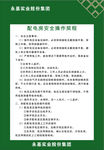 配电房安全操作规程