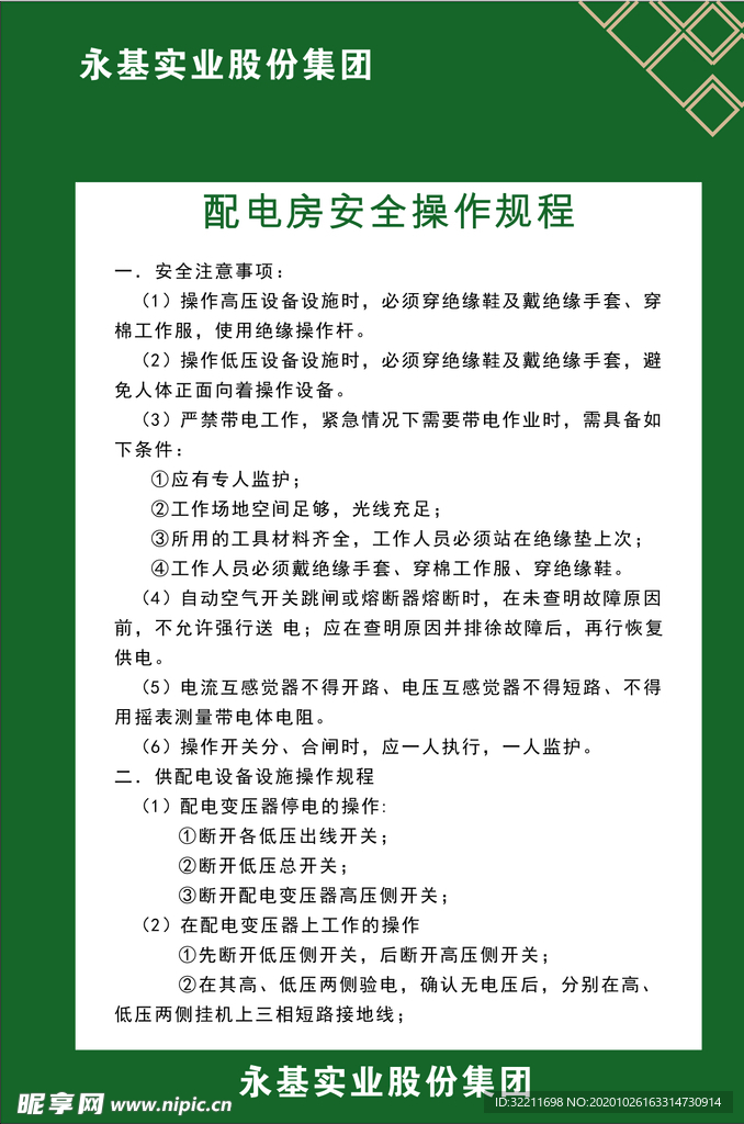 配电房安全操作规程