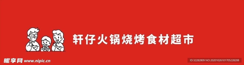 轩仔 火锅