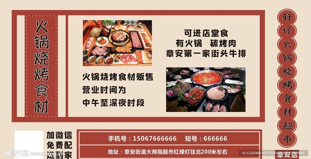 火锅 展板