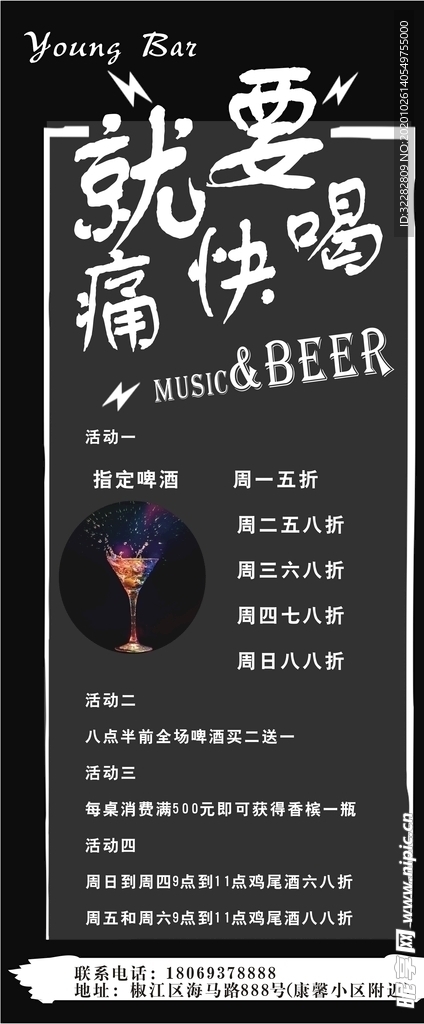 酒吧 活动 海报 展架