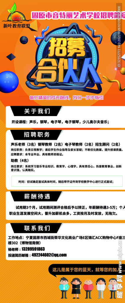 招募合伙人招聘展架易拉宝