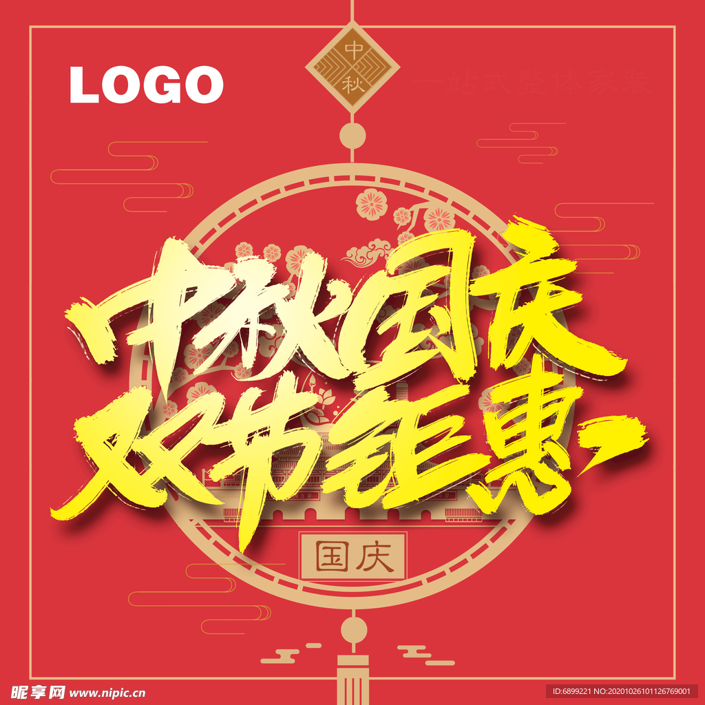 中秋国庆 双节钜惠 中国结