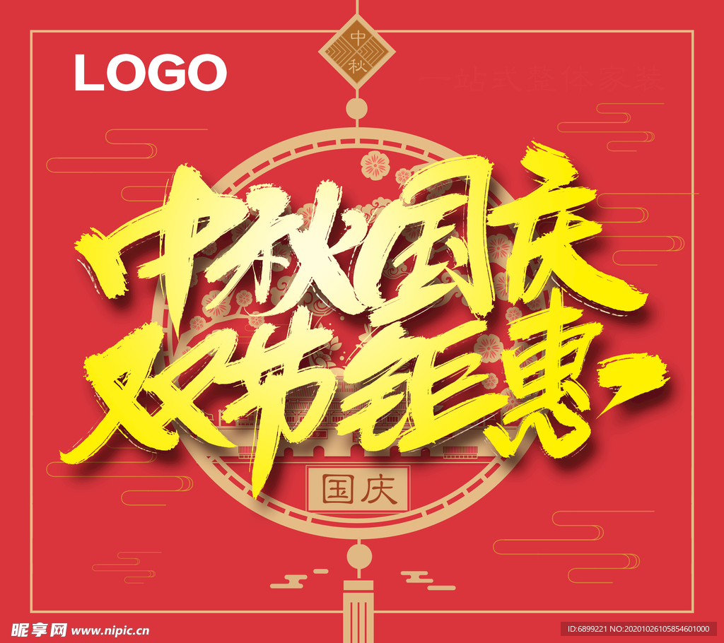 中秋国庆 双节钜惠 中国结