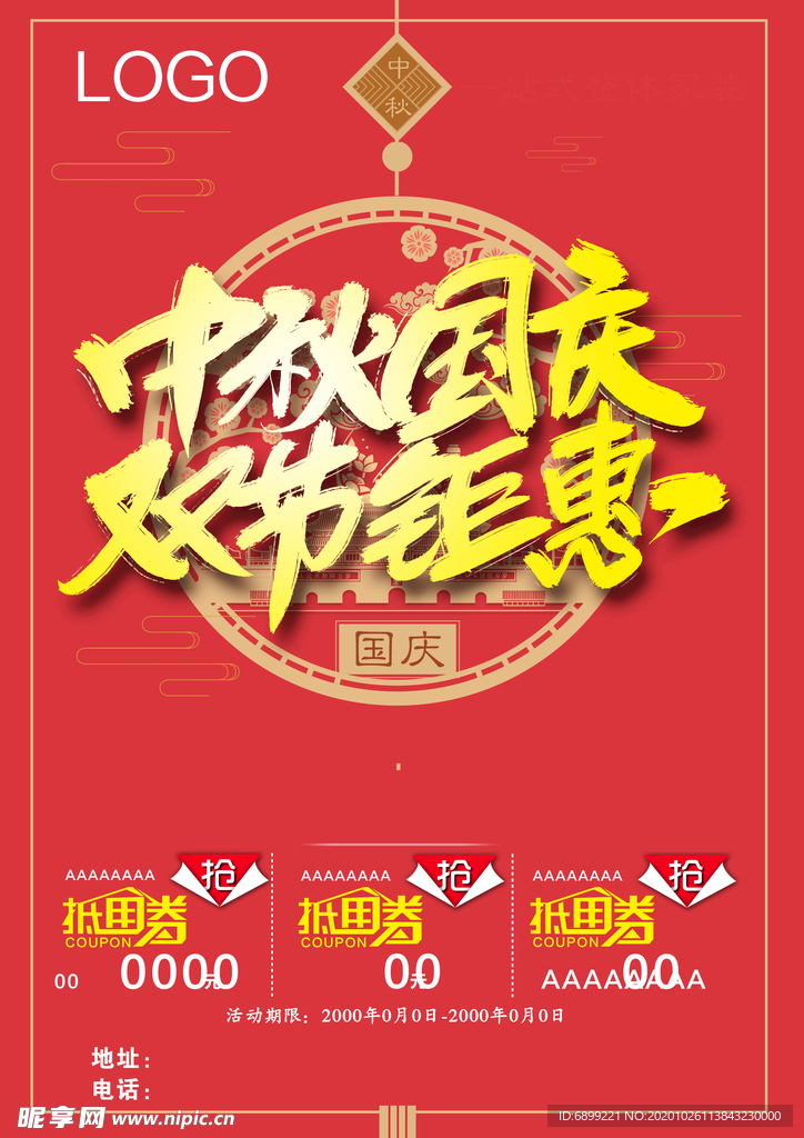 中秋国庆 双节钜惠 中国结