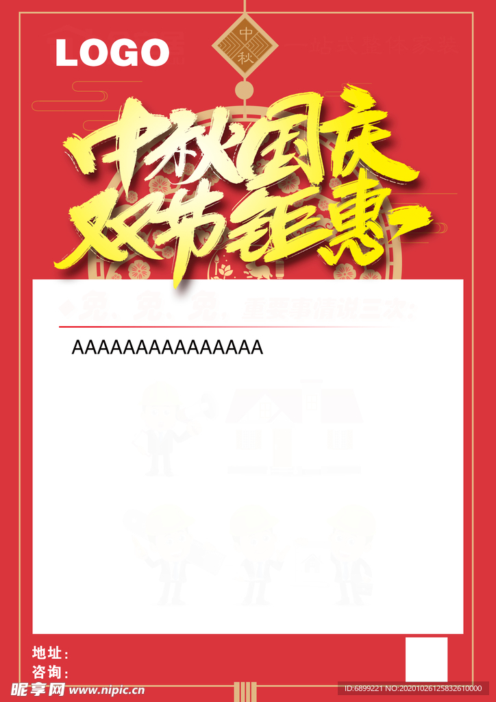 中秋国庆  双节钜惠  中国结