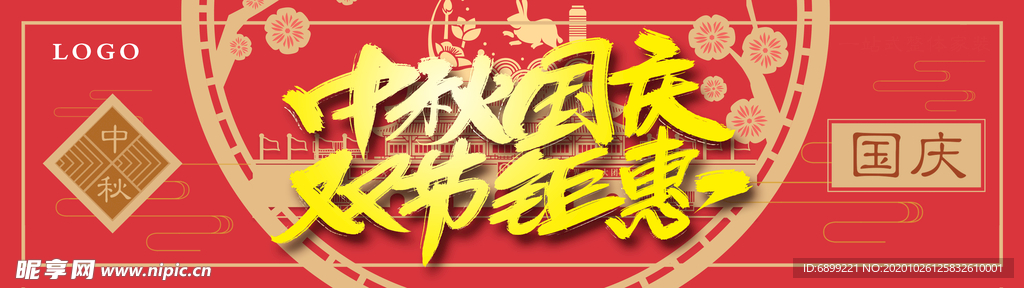 中秋国庆  双节钜惠  中国结