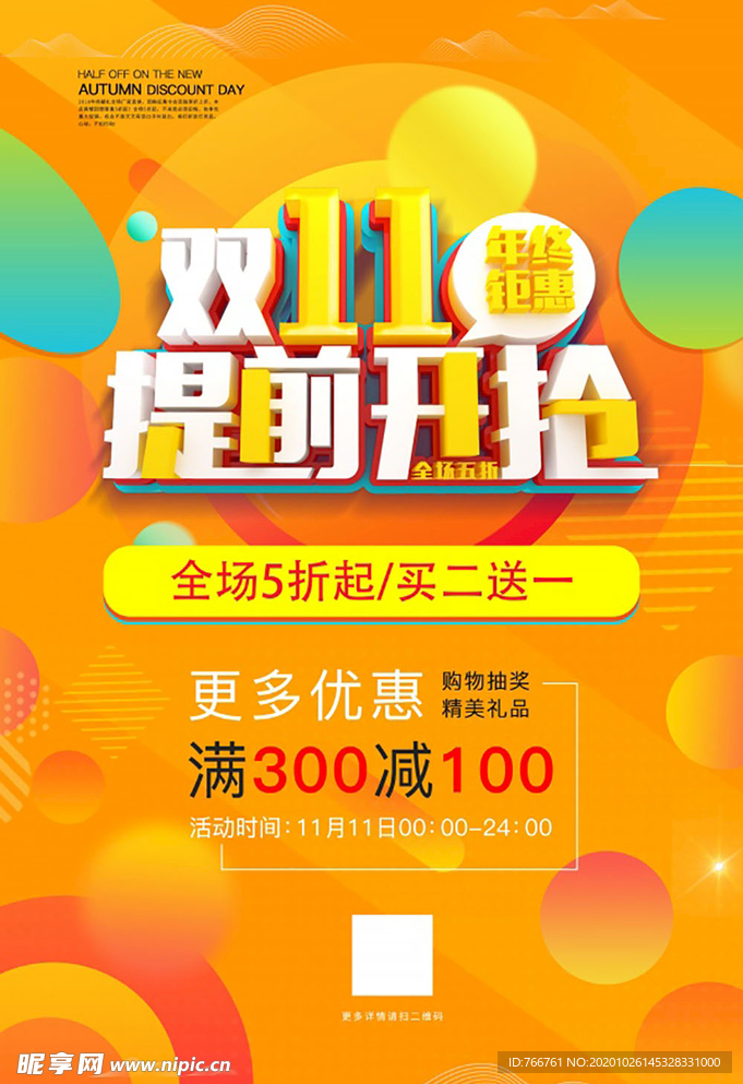 双十一活动海报
