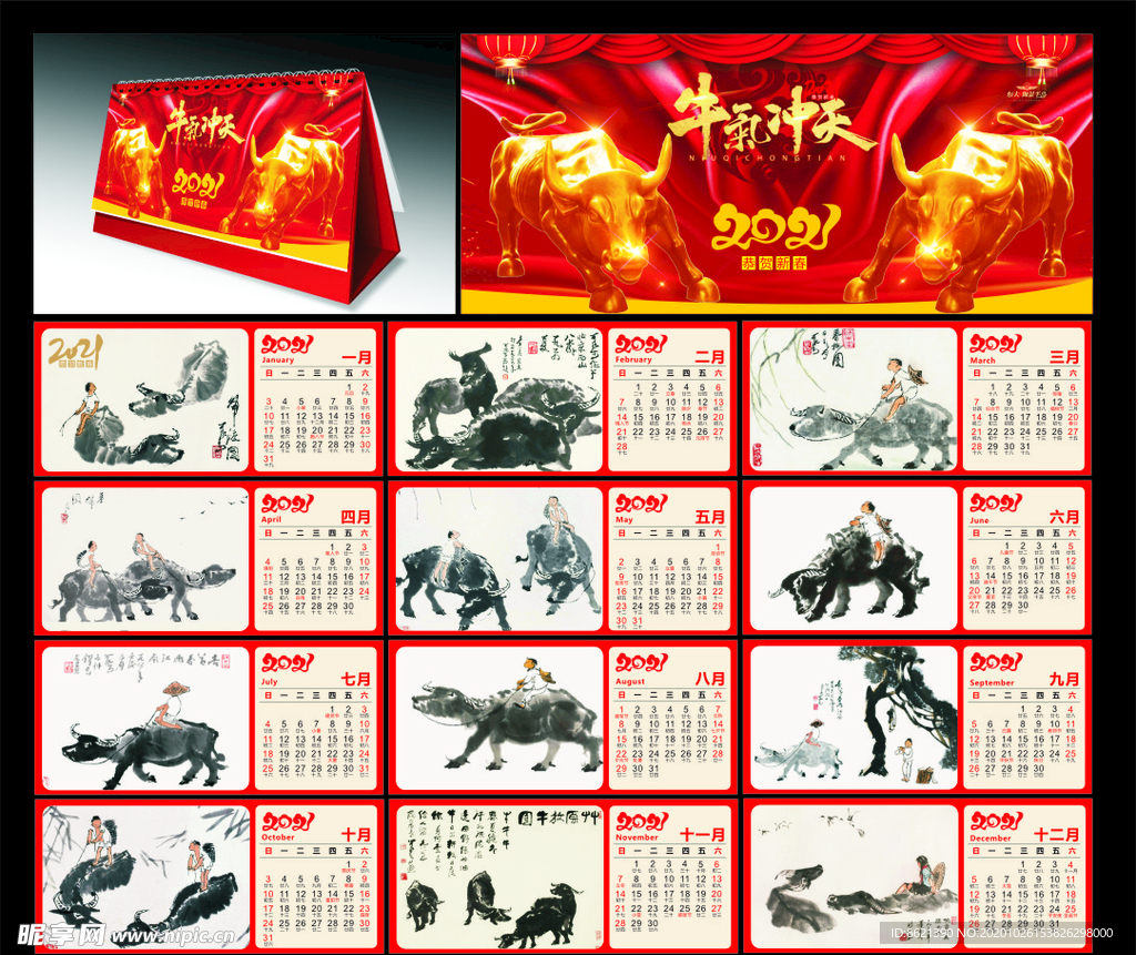 2021台历挂历  牛年台历